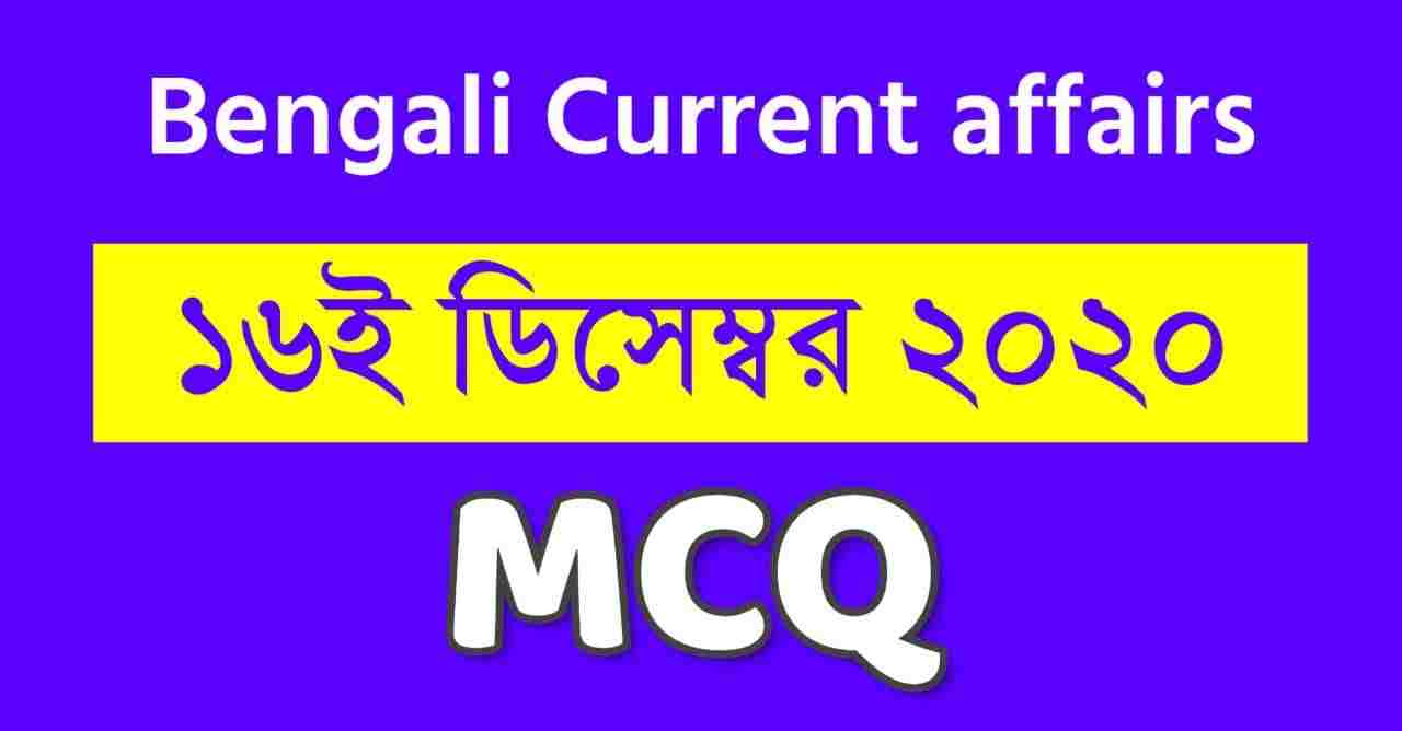 Daily Current Affairs Bengali 16th December 2020