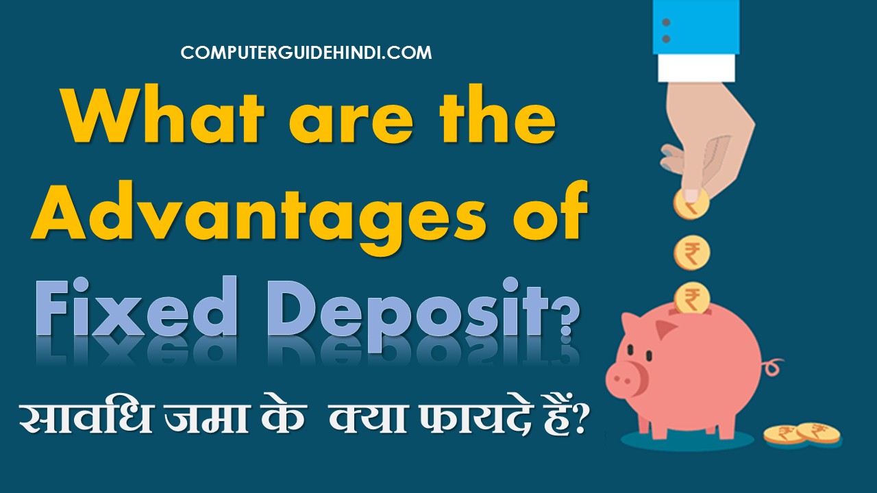Fixed Deposit क्या Advantages हैं? हिंदी में Computerguidehindi