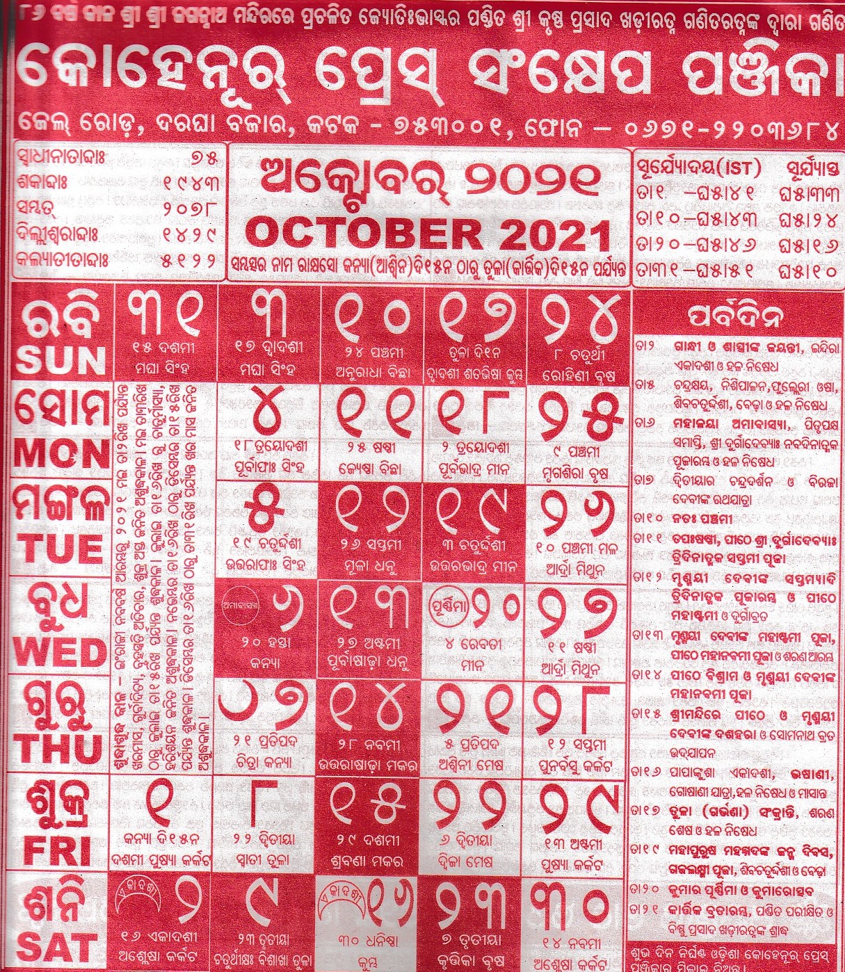 Kohinoor Odia Calendar 2021, Odia Panjika NijuktiOdisha.in