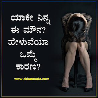 Poli Romantic Love Quotes in Kannada