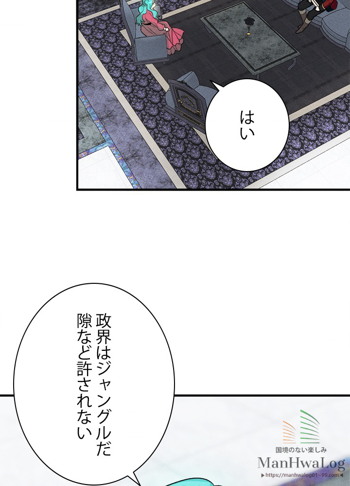 お嬢様はロイヤル・シェフ 第20話 - 2