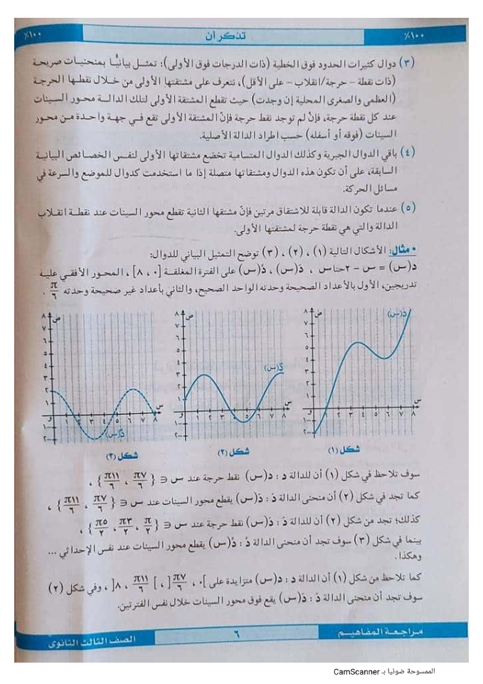  تذكر أن  | قوانين الديناميكا | الصف الثالث الثانوى  %25D9%2583%2B%25283%2529