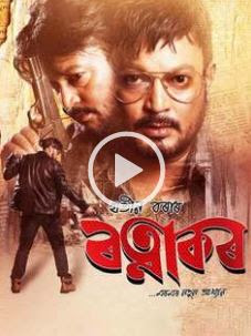Ratnakar full movie download 2019 - EntertainmentGossip 24x7