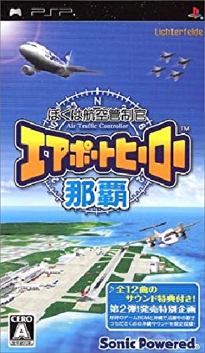 Boku wa Koukuu Kanseikan Airport Hero Naha