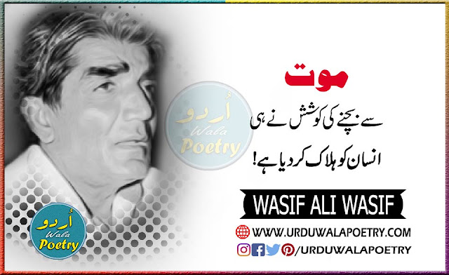 Ali Wasif, Wasif Ali Wasif English Quotes, Wasif Khayal Quotes, Wasif Ali Wasif Best Books