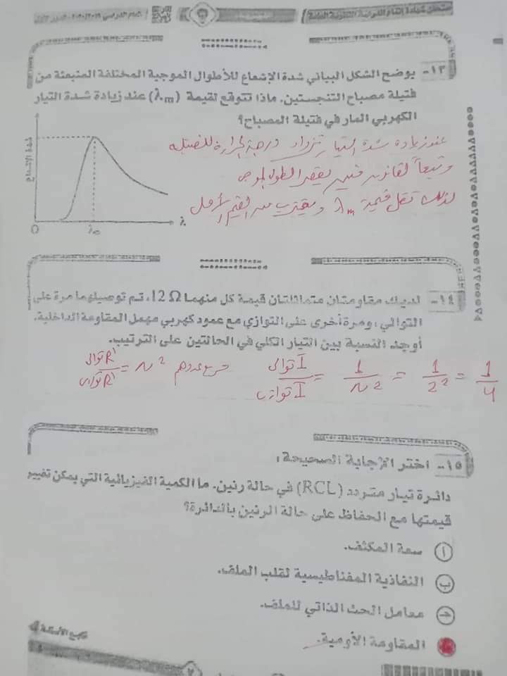 اجابة امتحان الفيزياء ثانوية عامة ٢٠٢٠