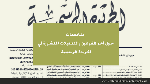 الجريدة الرسمية عدد رقم 6626 بتاريخ 30 نونبر 2017