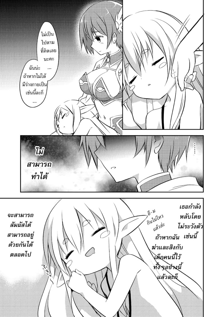 Kuishinbo Elf - หน้า 17