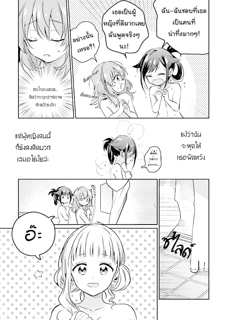 Moshi, Koi ga Mieta Nara - หน้า 32