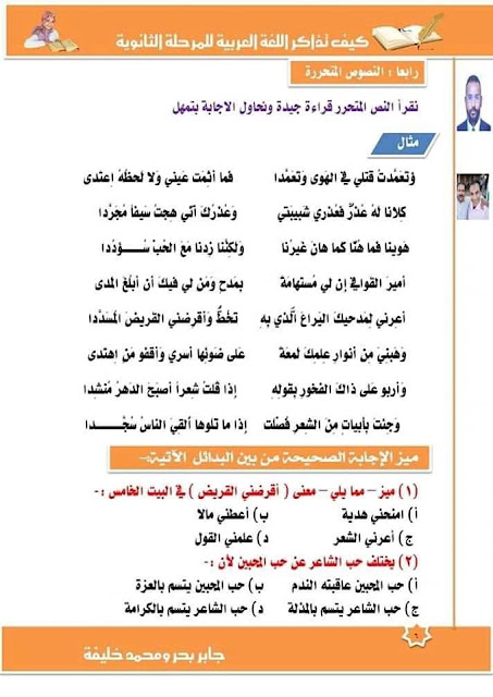 كيفية مذاكرة اللغة العربية للمرحلة الثانوية علي النظام الجديد  6