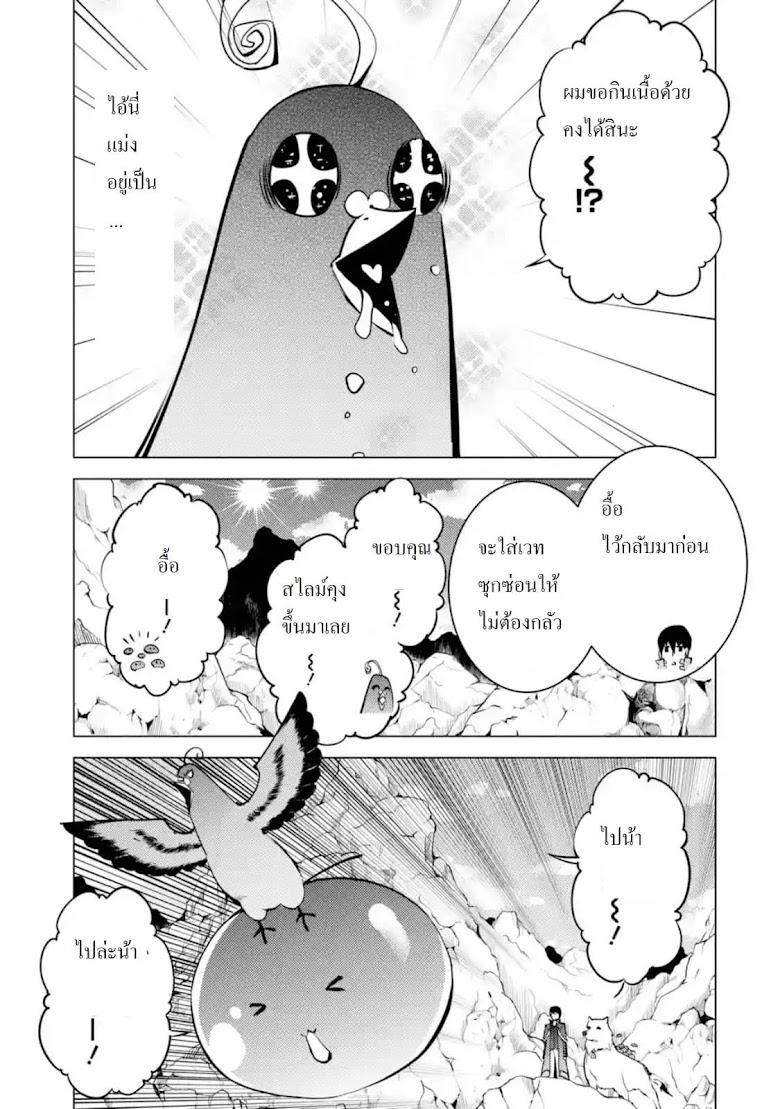Tensei Kenja no Isekai Life - หน้า 13