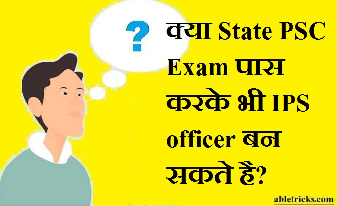 Kya State PSC Exam Pass Karke Bhi IPS officer Bana Ja Sakta Hai