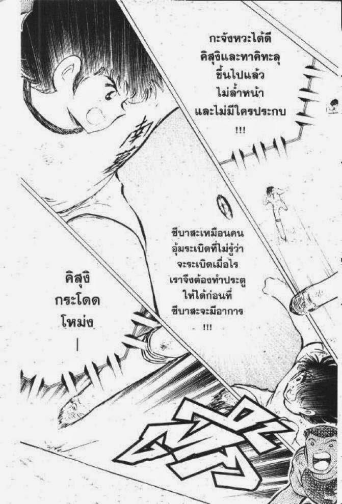 Captain Tsubasa - หน้า 17