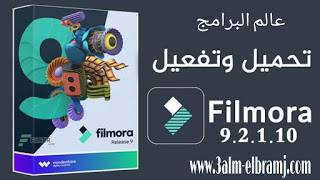 برنامج فيلمورا 9 مفعل مدي الحياة برنامج فيلمورا 9 مفعل مدي الحياة