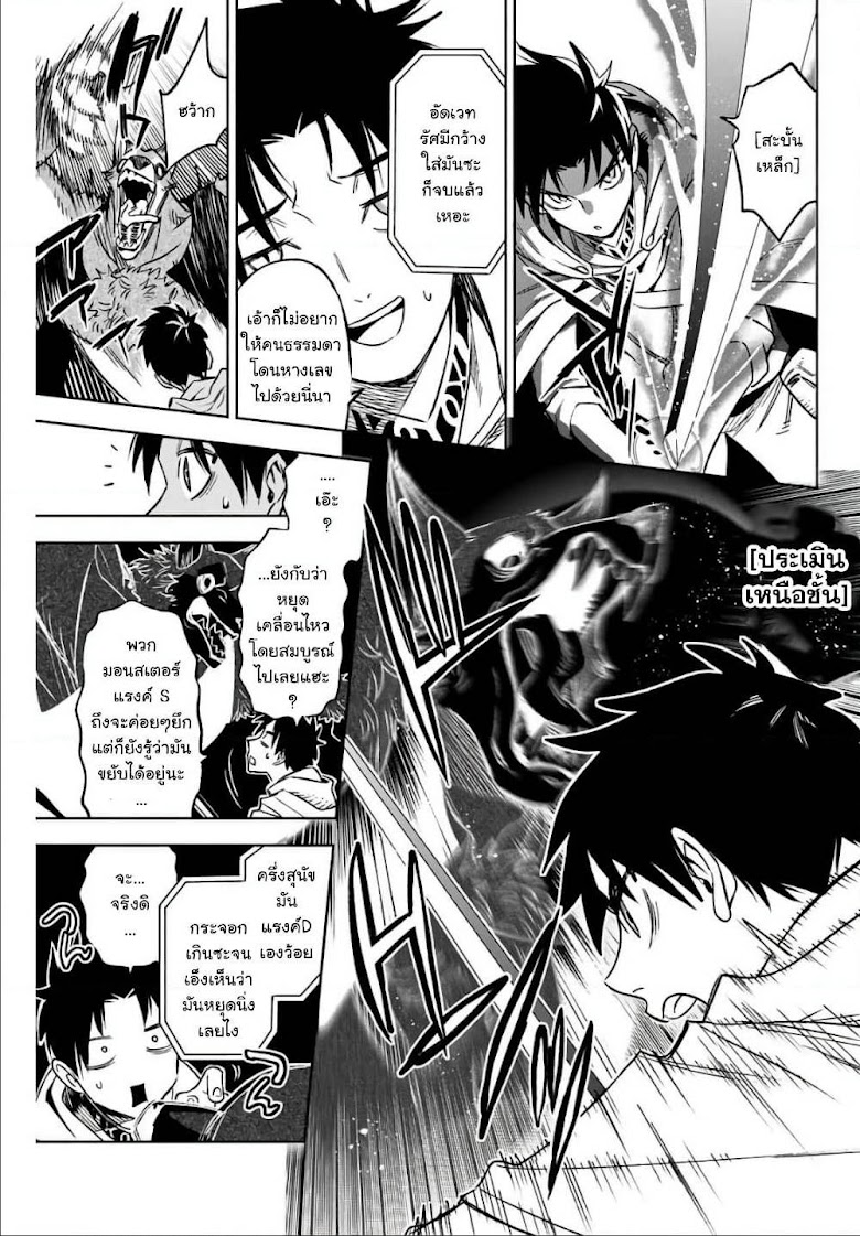 Fuguushoku Kanteishi ga Jitsu wa Saikyou datta Naraku de Kitaeta Shingan de Musou suru - หน้า 3