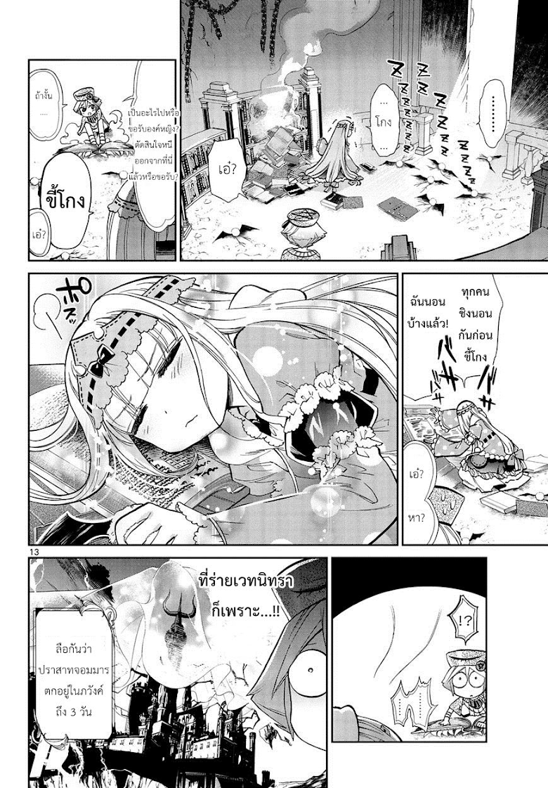 Maou-jou de Oyasumi - หน้า 13