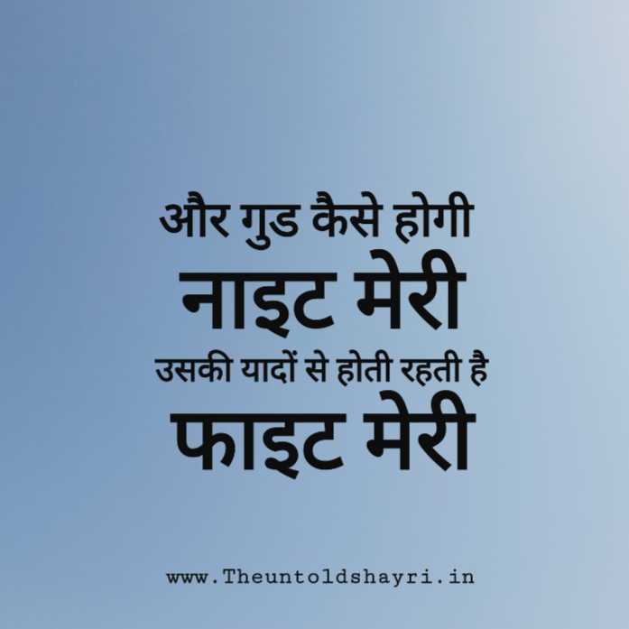 Sad Good night Love shayari In Hindi