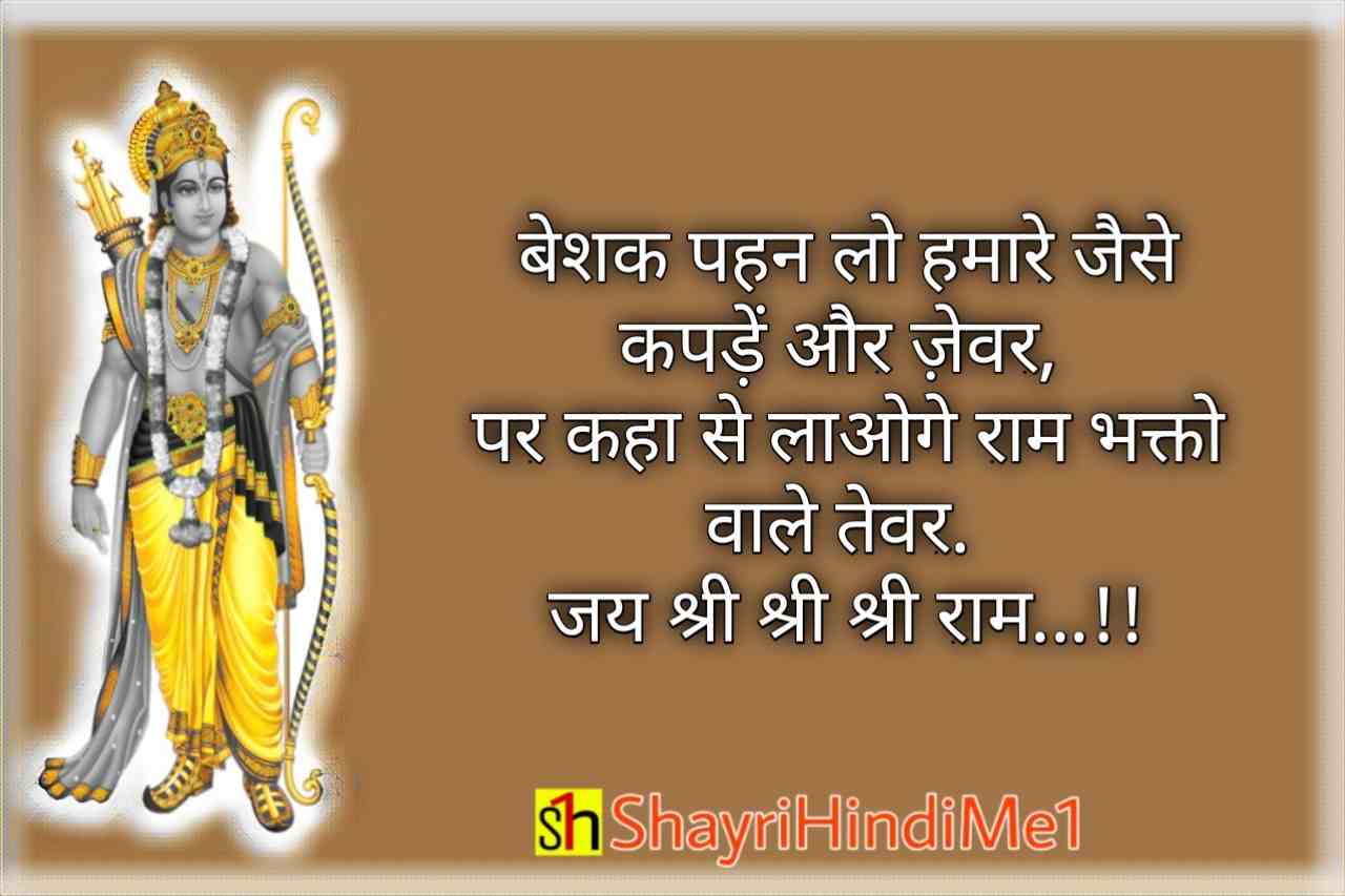 jai shree ram kattar hindu status Shayri In HindiHindi Shayari, New