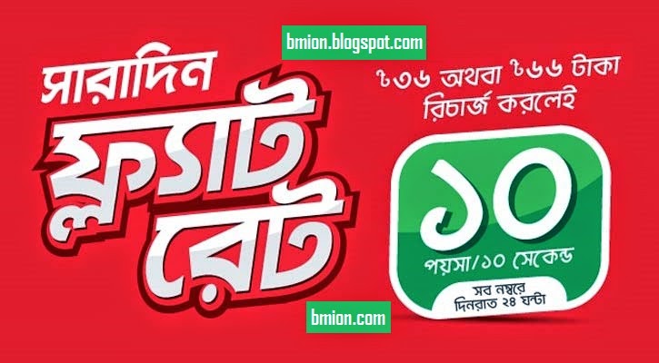 Robi-Sharadin-Flat-Rate-Offer-10paisa10sec-60paisamin-Any-local-Number-24Hours-Recharging-36Tk-or-66Tk Robi-Sharadin-Flat-Rate-Offer-10paisa10sec-60paisamin-Any-local-Number-24Hours-Recharging-36Tk-or-66Tk