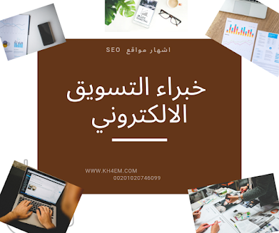 ماهو التسويق الالكتروني ؟ 1 ماهو التسويق الالكتروني ؟