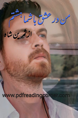 Man Dar E Ishq Bashama Hushtum By Samreen Shah - PDF Book Man Dar E Ishq Bashama Hushtum By Samreen Shah - PDF Book