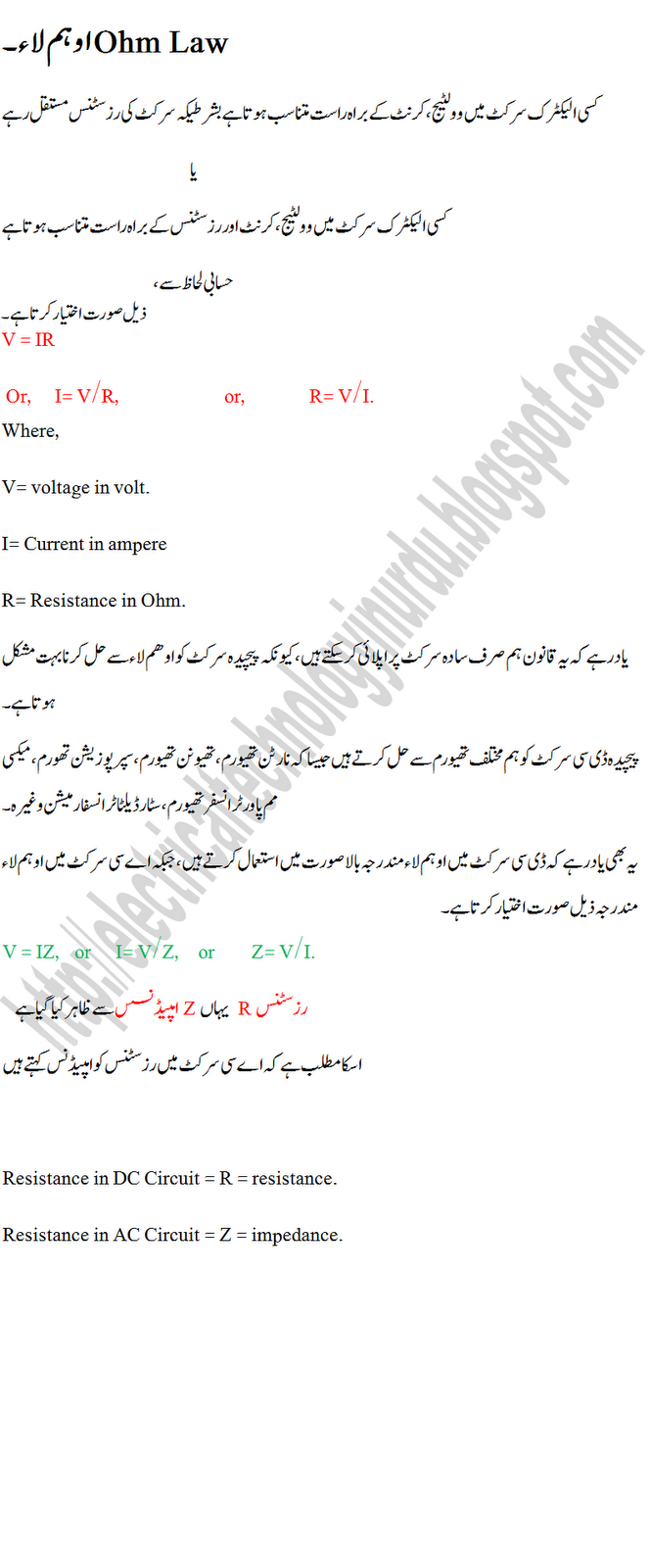 Electrical Technology in Urdu