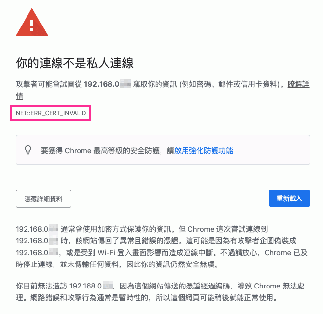 Chrome 連線不是私人連線