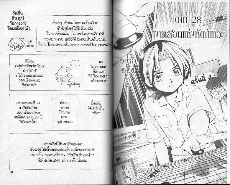 Hikaru no Go - หน้า 24