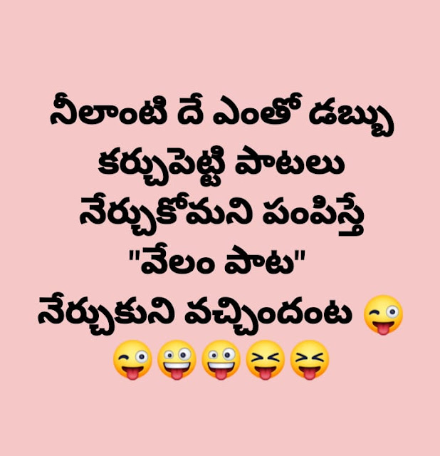 50+ Telugu Comedy Jokes Images తెలుగు ఫన్నీ SMSTelugu Funny Sms