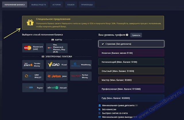 Специальное предложение Pocket Option Специальное предложение Pocket Option