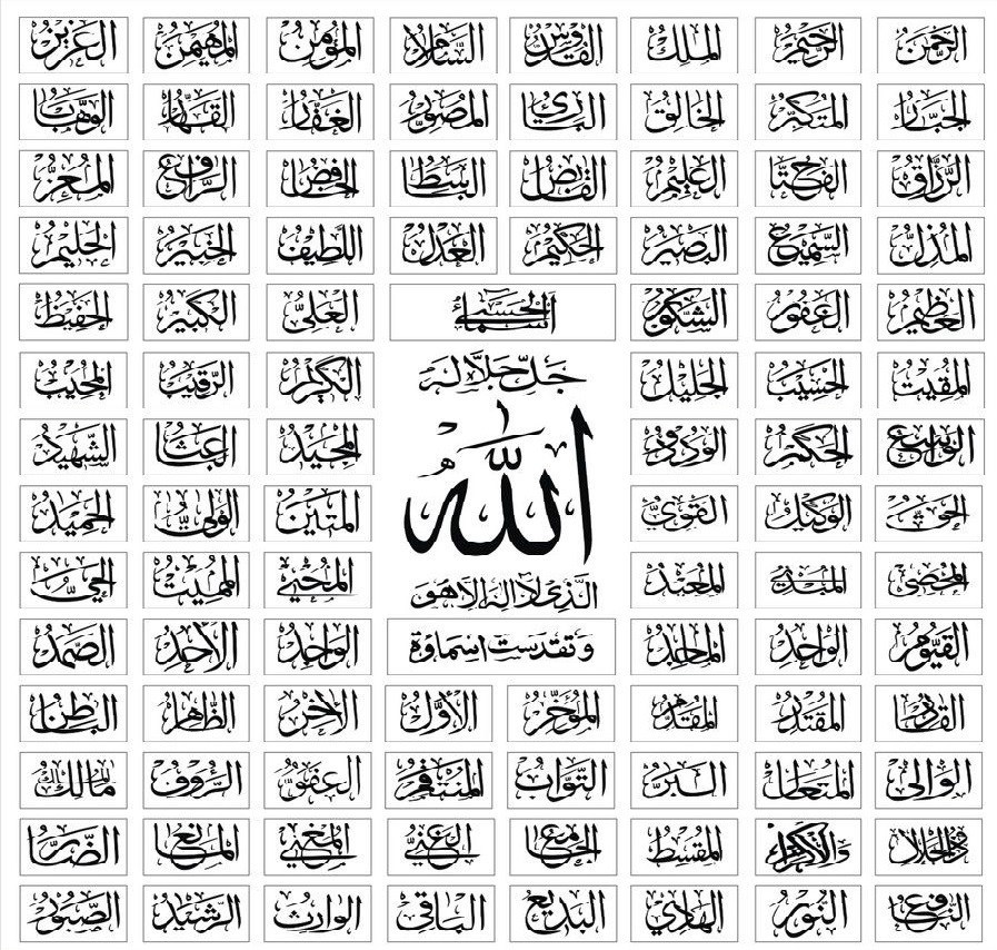 The 99  Name  of Allah  Asma ul Husna