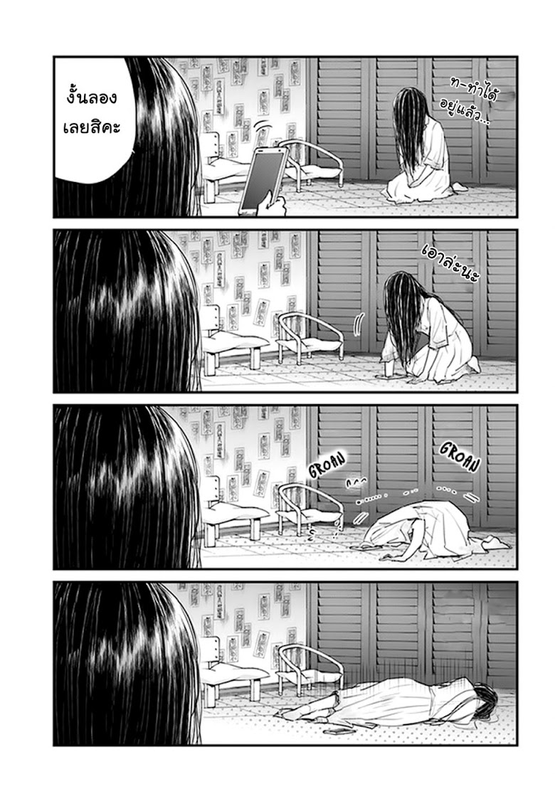 Sadako-san to Sadako-Chan - หน้า 5