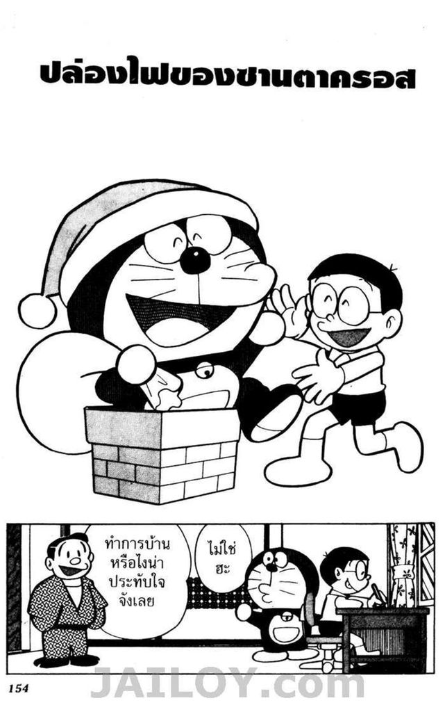 Doraemon - หน้า 150
