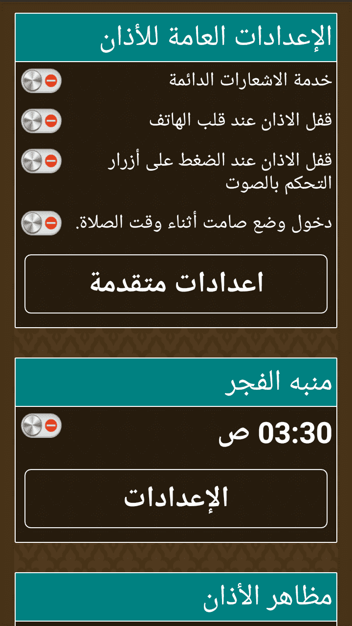 تحميل برنامج الاذان المؤذن 2019 للكمبيوتر والموبيل مجانا Program Azan