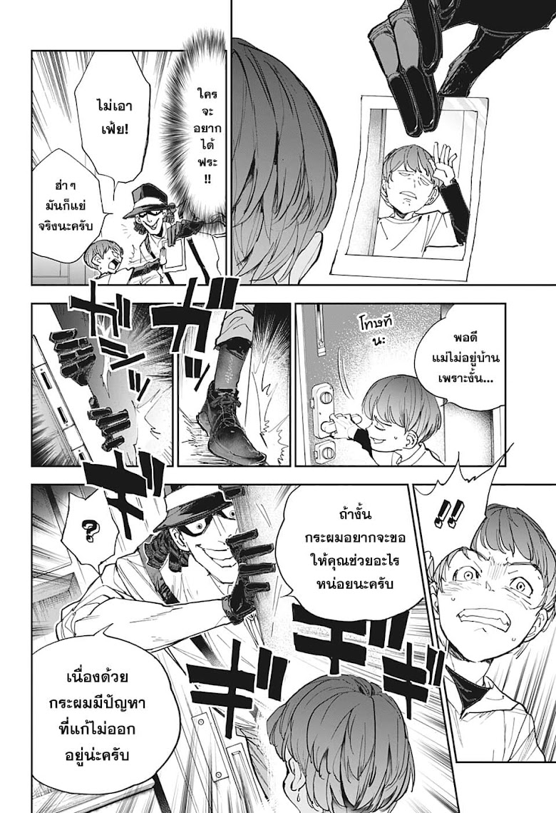 Shinrei Shashinshi Kono Saburou - หน้า 6