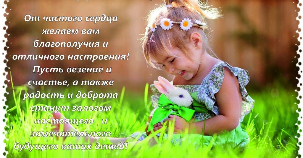 Фото открытки на день защиты детей