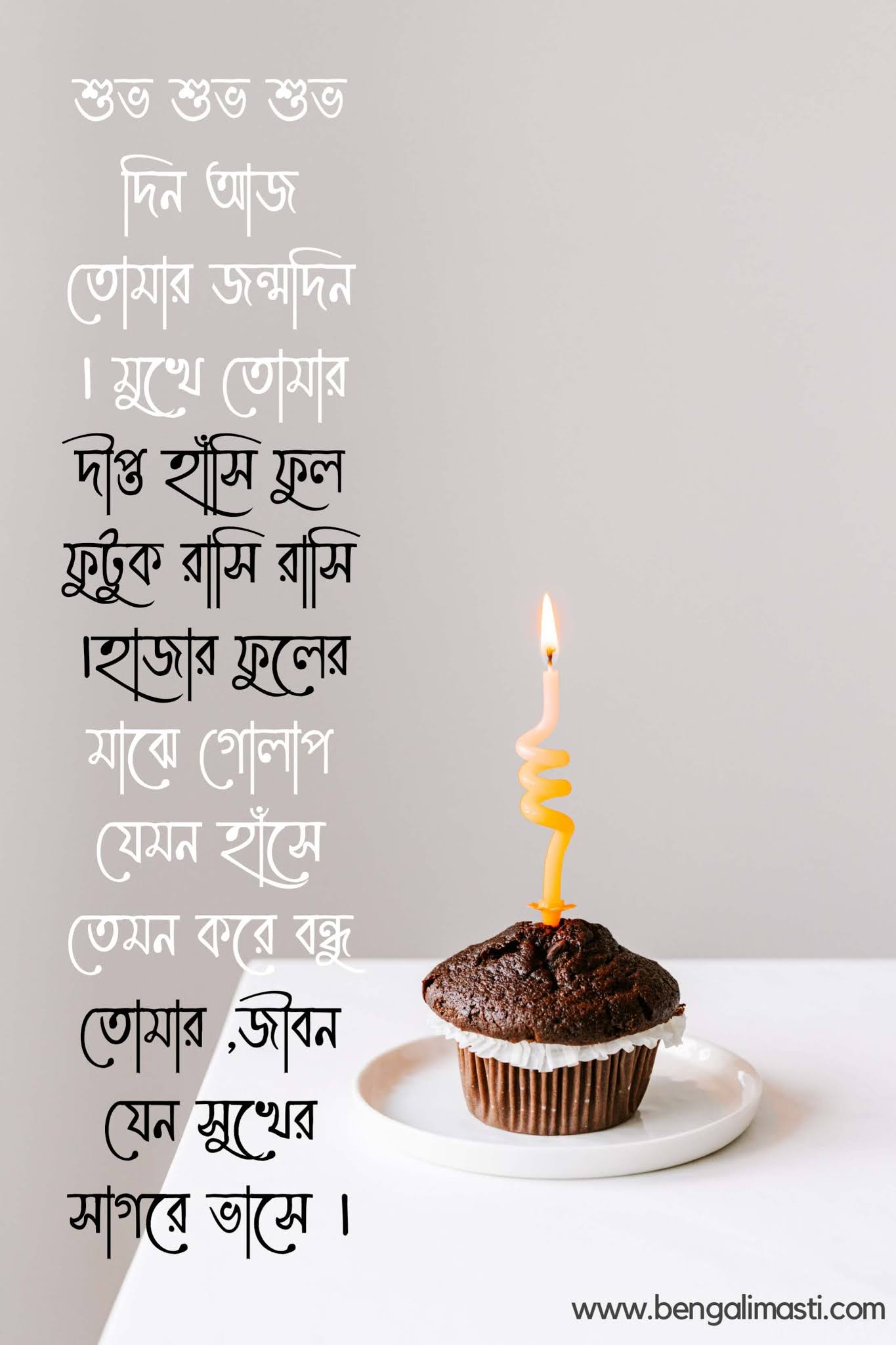 bangla birthday sms