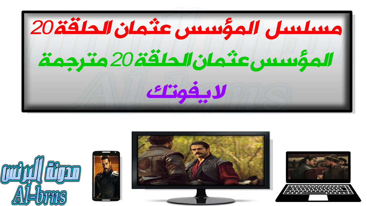 اÙÙ
ؤسس عثÙ
Ø§Ù Ø§ÙØÙÙØ© 20, Ù
ÙØ¹Ø¯ عرض Ø§ÙØÙÙØ© 20 Ù
Ø³ÙØ³Ù اÙÙ
ؤسس عثÙ
اÙ, اÙÙ
ؤسس عثÙ
Ø§Ù Ø§ÙØÙÙØ© 20 Ù
ترجÙ
Ø©, Ù
ÙØ¹Ø¯ Ø§ÙØÙÙØ© 20 Ù
Ù Ù
Ø³ÙØ³Ù اÙÙ
ؤسس عثÙ
اÙ, ÙÙØ§Ø© ATV Ø§ÙØ¹Ø§Ø±Ø¶Ø© ÙÙ
Ø³ÙØ³Ù اÙÙ
ؤسس عثÙ
Ø§Ù Ø§ÙØÙÙØ© 20, تردد ÙÙØ§Ø© ÙØ·Ù 2020 اÙÙØ§ÙÙØ© ÙÙ
Ø³ÙØ³Ù ÙÙØ§Ù
Ø© عثÙ
Ø§Ù Ø§ÙØÙÙØ© 20 Ø§ÙØ¹Ø´Ø±ÙÙ, تردد ÙÙØ§Ø© اÙÙØ±Ù
ÙÙ 2020 اÙÙØ§ÙÙØ© ÙÙ
Ø³ÙØ³Ù ÙÙØ§Ù
Ø© عثÙ
Ø§Ù Ø§ÙØÙÙØ© 20 Ø§ÙØ¹Ø´Ø±ÙÙ, تردد ÙÙØ§Ø© Ø¯Ø¹ÙØ© 2020 اÙÙØ§ÙÙØ© ÙÙ
Ø³ÙØ³Ù ÙÙØ§Ù
Ø© عثÙ
Ø§Ù Ø§ÙØÙÙØ© 20 Ø§ÙØ¹Ø´Ø±ÙÙ, تردد ÙÙØ§Ø© اÙÙØ¬Ø± Ø§ÙØ¬Ø²Ø§Ø¦Ø±ÙØ© 2020 اÙÙØ§ÙÙØ© ÙÙ
Ø³ÙØ³Ù ÙÙØ§Ù
Ø© عثÙ
Ø§Ù Ø§ÙØÙÙØ© 20 Ø§ÙØ¹Ø´Ø±ÙÙ, اÙÙ
ؤسس عثÙ
Ø§Ù Ø§ÙØÙÙØ© 20 Ù
ÙÙØ¹ اÙÙÙØ±, اÙÙ
ؤسس عثÙ
Ø§Ù Ø§ÙØÙÙØ© 20 ÙØµØ© عشÙ, اÙÙ
ؤسس عثÙ
Ø§Ù Ø§ÙØÙÙØ© 20 ÙØ§Ù
ÙØ©, Ù
Ø³ÙØ³Ù اÙÙ
ؤسس عثÙ
Ø§Ù Ø§ÙØÙÙØ© 20, اÙÙÙÙØ§Øª اÙÙØ§ÙÙÙ ÙÙ
Ø³ÙØ³Ù اÙÙ
ؤسس عثÙ
ا٠ÙÙ
ÙØ§Ø¹Ùد Ø§ÙØ¹Ø±Ø¶, اÙÙÙÙØ§Øª اÙÙØ§ÙÙØ© ÙÙ
Ø³ÙØ³Ù اÙÙ
ؤسس عثÙ
ا٠عÙ٠اÙÙØ§Ù٠سات, Ù
ÙØ¹Ø¯ Ø§ÙØÙÙØ© 20 Ù
Ø³ÙØ³Ù اÙÙ
ؤسس عثÙ
اÙ, Ø§ÙØ§Ø¹Ùا٠رÙÙ
1 Ø§ÙØÙÙØ© 20 Ù
Ø³ÙØ³Ù ÙÙØ§Ù
Ø© اÙÙ
ؤسس عثÙ
ا٠Ù
ترجÙ
, Ø§ÙØ§Ø¹Ùا٠رÙÙ
2 Ø§ÙØÙÙØ© 20 Ù
Ø³ÙØ³Ù ÙÙØ§Ù
Ø© اÙÙ
ؤسس عثÙ
ا٠Ù
ترجÙ
, اÙÙ
ؤسس عثÙ
Ø§Ù Ø§ÙØÙÙØ© 20, Ù
ÙØ¹Ø¯ عرض Ø§ÙØÙÙØ© 20 Ù
Ø³ÙØ³Ù اÙÙ
ؤسس عثÙ
اÙ, اÙÙ
ؤسس عثÙ
Ø§Ù Ø§ÙØÙÙØ© 20 Ù
ترجÙ
Ø©, Ù
ÙØ¹Ø¯ Ø§ÙØÙÙØ© 20 Ù
Ù Ù
Ø³ÙØ³Ù اÙÙ
ؤسس عثÙ
اÙ, ÙÙØ§Ø© ATV Ø§ÙØ¹Ø§Ø±Ø¶Ø© ÙÙ
Ø³ÙØ³Ù اÙÙ
ؤسس عثÙ
Ø§Ù Ø§ÙØÙÙØ© 20, تردد ÙÙØ§Ø© ÙØ·Ù 2020 اÙÙØ§ÙÙØ© ÙÙ
Ø³ÙØ³Ù ÙÙØ§Ù
Ø© عثÙ
Ø§Ù Ø§ÙØÙÙØ© 20 Ø§ÙØ¹Ø´Ø±ÙÙ, تردد ÙÙØ§Ø© اÙÙØ±Ù
ÙÙ 2020 اÙÙØ§ÙÙØ© ÙÙ
Ø³ÙØ³Ù ÙÙØ§Ù
Ø© عثÙ
Ø§Ù Ø§ÙØÙÙØ© 20 Ø§ÙØ¹Ø´Ø±ÙÙ, تردد ÙÙØ§Ø© Ø¯Ø¹ÙØ© 2020 اÙÙØ§ÙÙØ© ÙÙ
Ø³ÙØ³Ù ÙÙØ§Ù
Ø© عثÙ
Ø§Ù Ø§ÙØÙÙØ© 20 Ø§ÙØ¹Ø´Ø±ÙÙ, تردد ÙÙØ§Ø© اÙÙØ¬Ø± Ø§ÙØ¬Ø²Ø§Ø¦Ø±ÙØ© 2020 اÙÙØ§ÙÙØ© ÙÙ
Ø³ÙØ³Ù ÙÙØ§Ù
Ø© عثÙ
Ø§Ù Ø§ÙØÙÙØ© 20 Ø§ÙØ¹Ø´Ø±ÙÙ, اÙÙ
ؤسس عثÙ
Ø§Ù Ø§ÙØÙÙØ© 20 Ù
ÙÙØ¹ اÙÙÙØ±, اÙÙ
ؤسس عثÙ
Ø§Ù Ø§ÙØÙÙØ© 20 ÙØµØ© عشÙ, اÙÙ
ؤسس عثÙ
Ø§Ù Ø§ÙØÙÙØ© 20 ÙØ§Ù
ÙØ©, Ù
Ø³ÙØ³Ù اÙÙ
ؤسس عثÙ
Ø§Ù Ø§ÙØÙÙØ© 20, اÙÙÙÙØ§Øª اÙÙØ§ÙÙÙ ÙÙ
Ø³ÙØ³Ù اÙÙ
ؤسس عثÙ
ا٠ÙÙ
ÙØ§Ø¹Ùد Ø§ÙØ¹Ø±Ø¶, اÙÙÙÙØ§Øª اÙÙØ§ÙÙØ© ÙÙ
Ø³ÙØ³Ù اÙÙ
ؤسس عثÙ
ا٠عÙ٠اÙÙØ§Ù٠سات, Ù
ÙØ¹Ø¯ Ø§ÙØÙÙØ© 20 Ù
Ø³ÙØ³Ù اÙÙ
ؤسس عثÙ
اÙ, Ø§ÙØ§Ø¹Ùا٠رÙÙ
1 Ø§ÙØÙÙØ© 20 Ù
Ø³ÙØ³Ù ÙÙØ§Ù
Ø© اÙÙ
ؤسس عثÙ
ا٠Ù
ترجÙ
, Ø§ÙØ§Ø¹Ùا٠رÙÙ
2 Ø§ÙØÙÙØ© 20 Ù
Ø³ÙØ³Ù ÙÙØ§Ù
Ø© اÙÙ
ؤسس عثÙ
ا٠Ù
ترجÙ
,