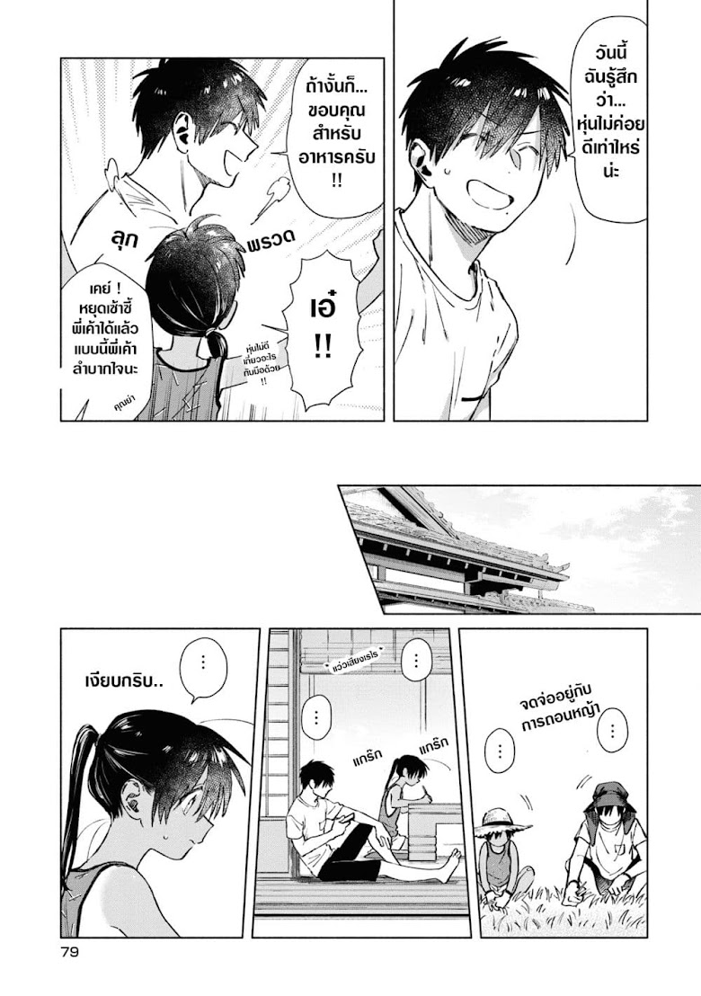 Inaka ni Kaeru to Yakeni Natsuita Kasshoku Ponytail Shota ga Iru - หน้า 5