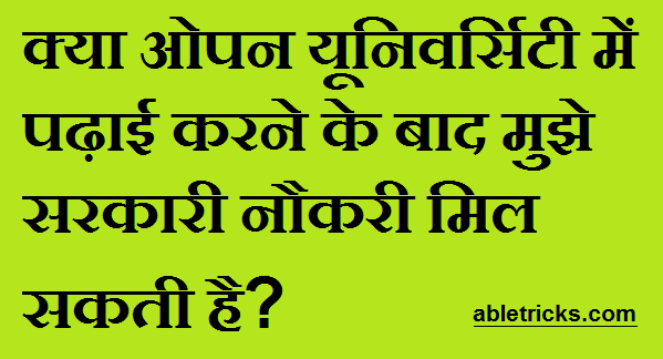 Can I get a government job after studying at the Open University Can I get a government job after studying at the Open University