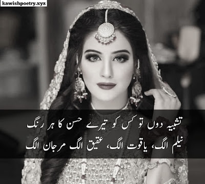 Husn Shayari