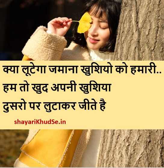 happy feeling quotes in hindi