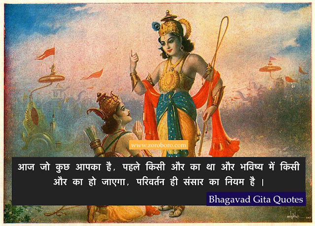 Bhagavad Gita Motivational Quotes on Dreams And Goals Quotes , Hope,Inspirational Quotes Success, Bhagavad Gita whatsapp status Quotes, Hindi Quotes, Bhagavad Gita Inspiring Quotes In Hindi. Encouraging Hindi Motivational Quotes on Believe. Bhagavad Gita Hindi Inspirational Success Quotes.Bhagavad Gita Quotes for Success, Mind & Better Life. Inspirational Shrimad Bhagavad Gita Quotes in Hindi, Sri Krishna Teachings Status, Photos