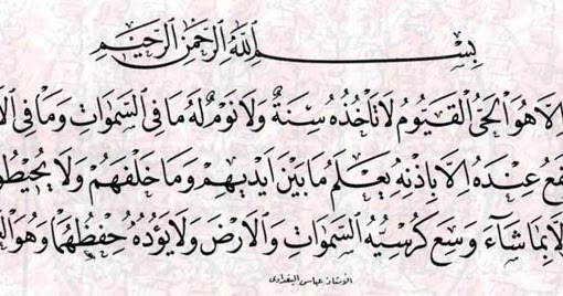 Misaki: Contoh Kaligrafi Surat Al Kautsar Khat Naskhi