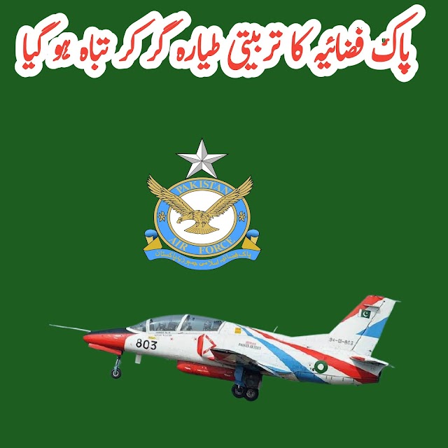 Paf Plane Crashed over Mardan 