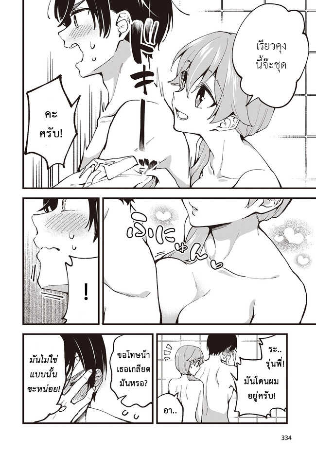 Zenbu Kimi no Sei - หน้า 4