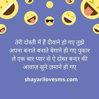 फनी शायरी
