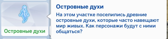 Свойства участка в The Sims 4 - обзор