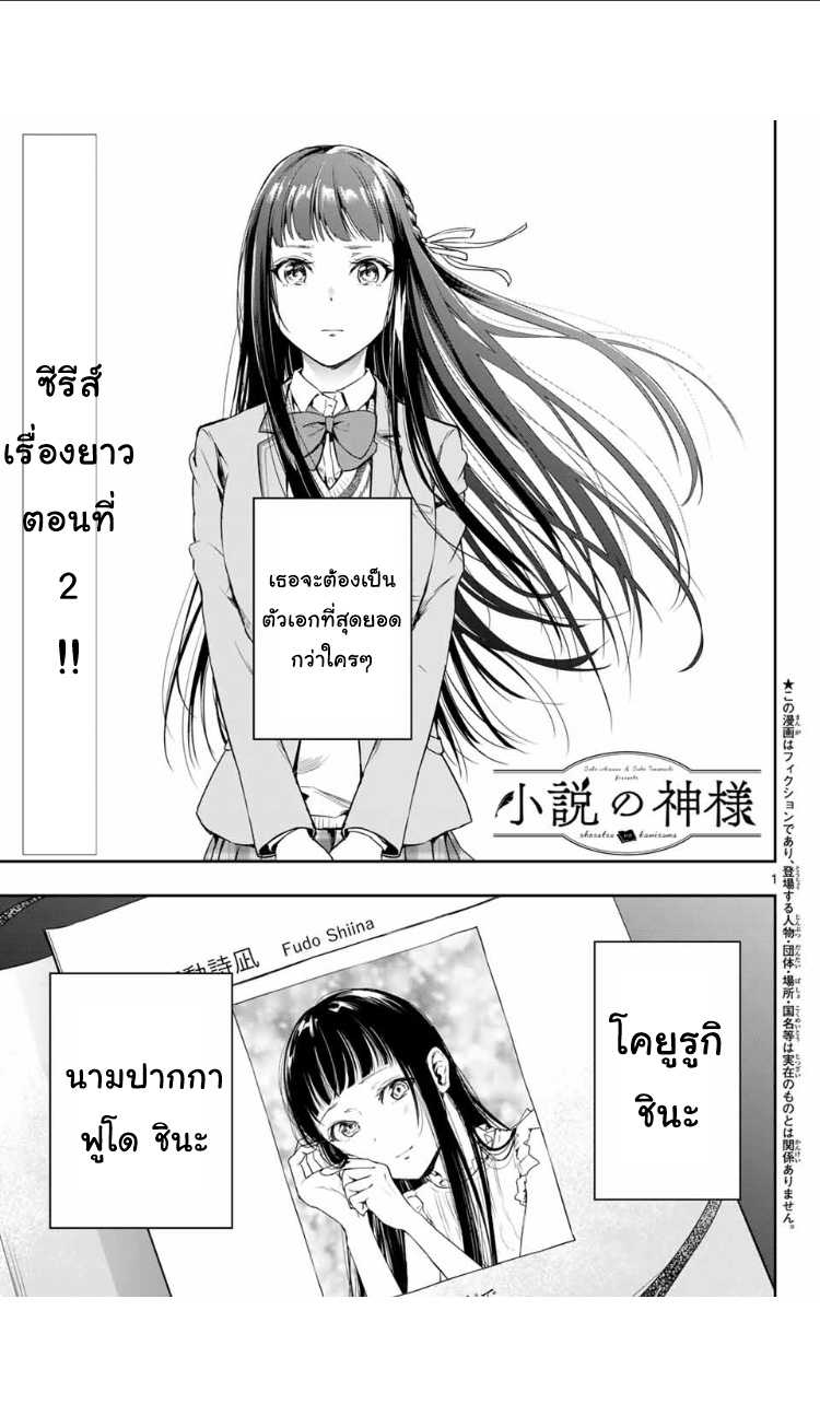 Shousetsu no Kamisama - หน้า 1