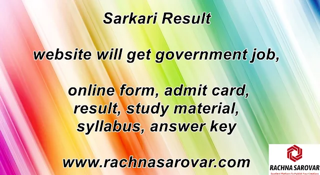 Sarkari Result ( सरकारी रिजल्ट ) वेबसाईट पर सरकारी नौकरी, ऑनलाइन फॉर्म, एडमिट कार्ड, रिजल्ट, स्टडी मैटेरिअल, सिलेबस, Answer Key मिलेगा